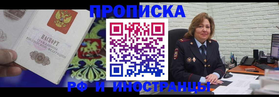 прописка ребенка в Читинской области