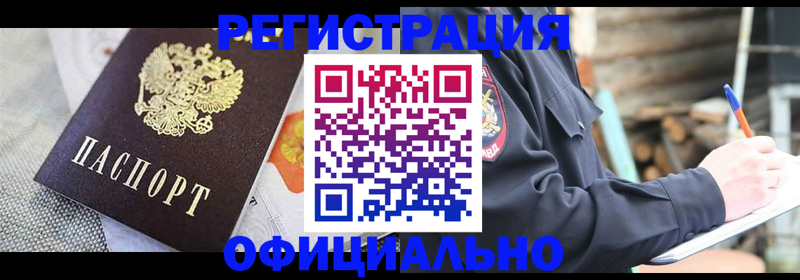 где прописаться в Читинской области