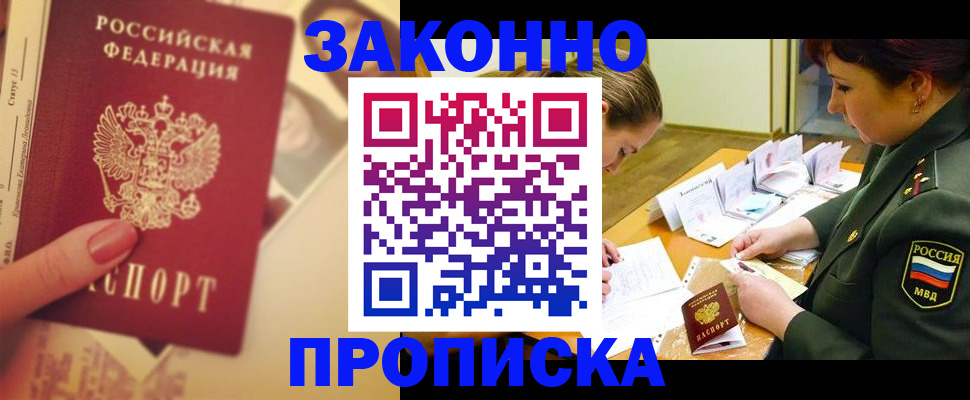 прописка для работы в Читинской области