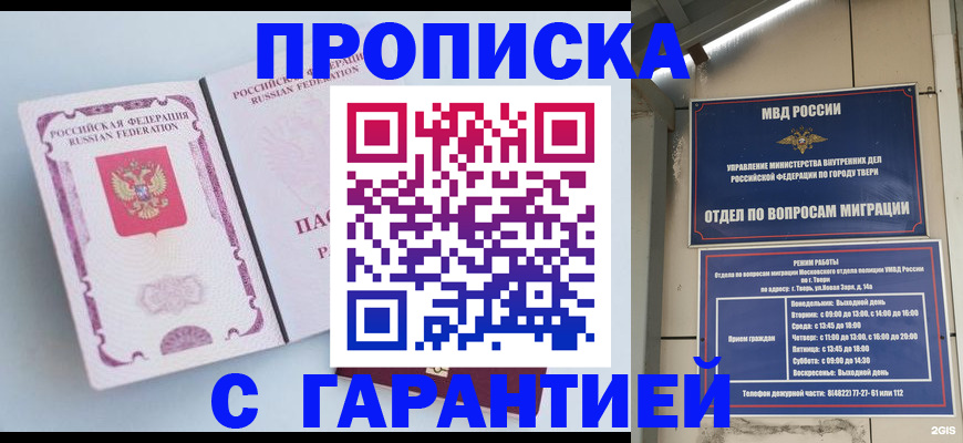 временная регистрация надежно в Читинской области