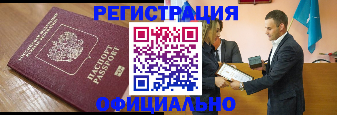 прописка для работы в Читинской области