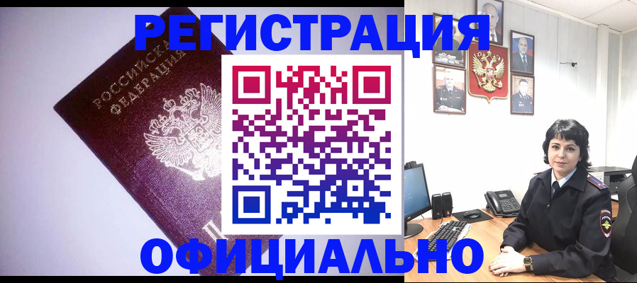миграционный учет в Читинской области