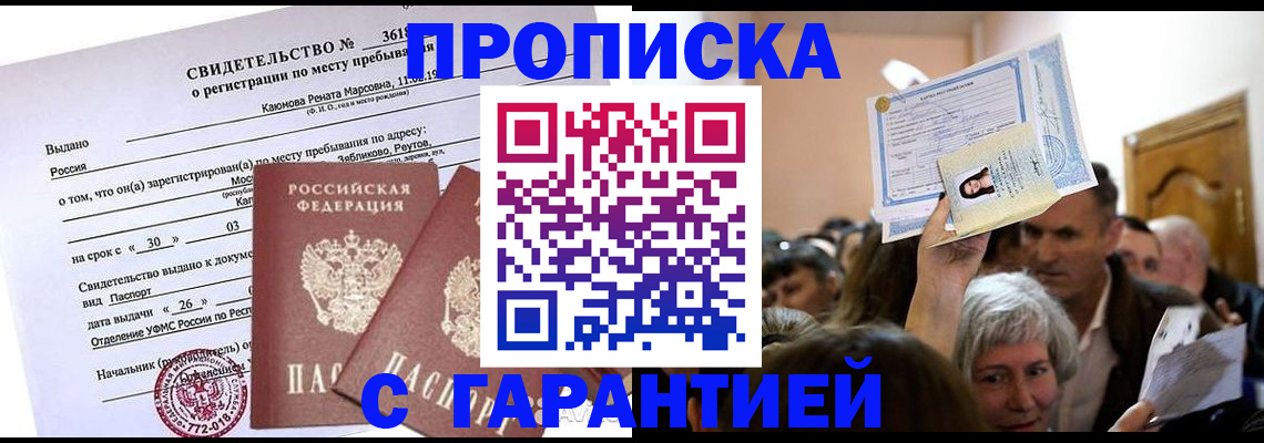временная прописка в Читинской области