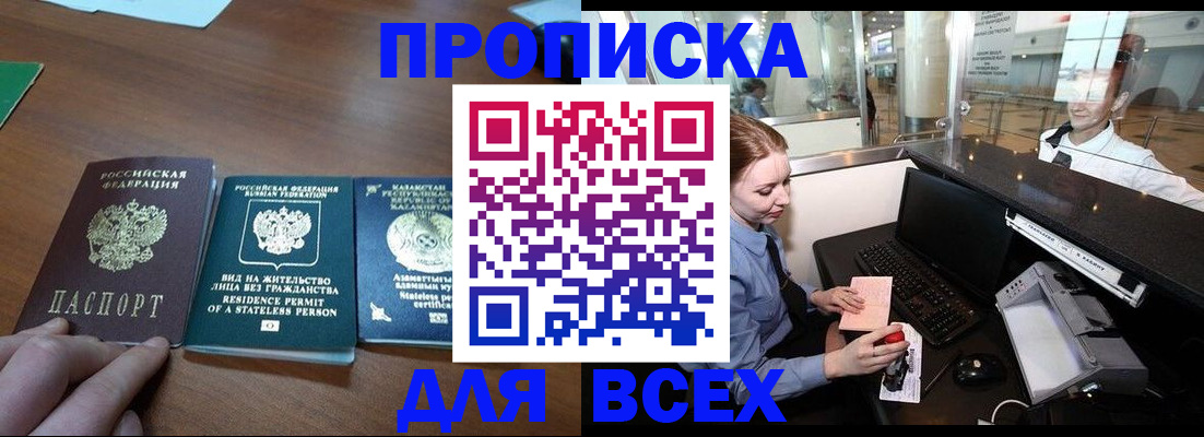 прописка для военкомата в Читинской области