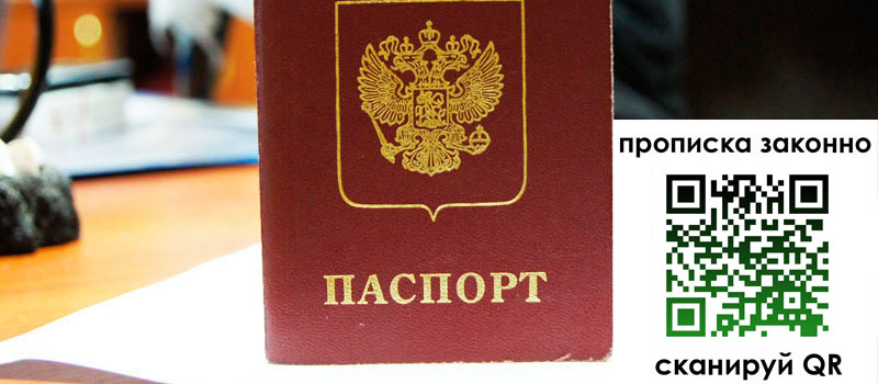 прописка в Читинской области прописка в Читинской области